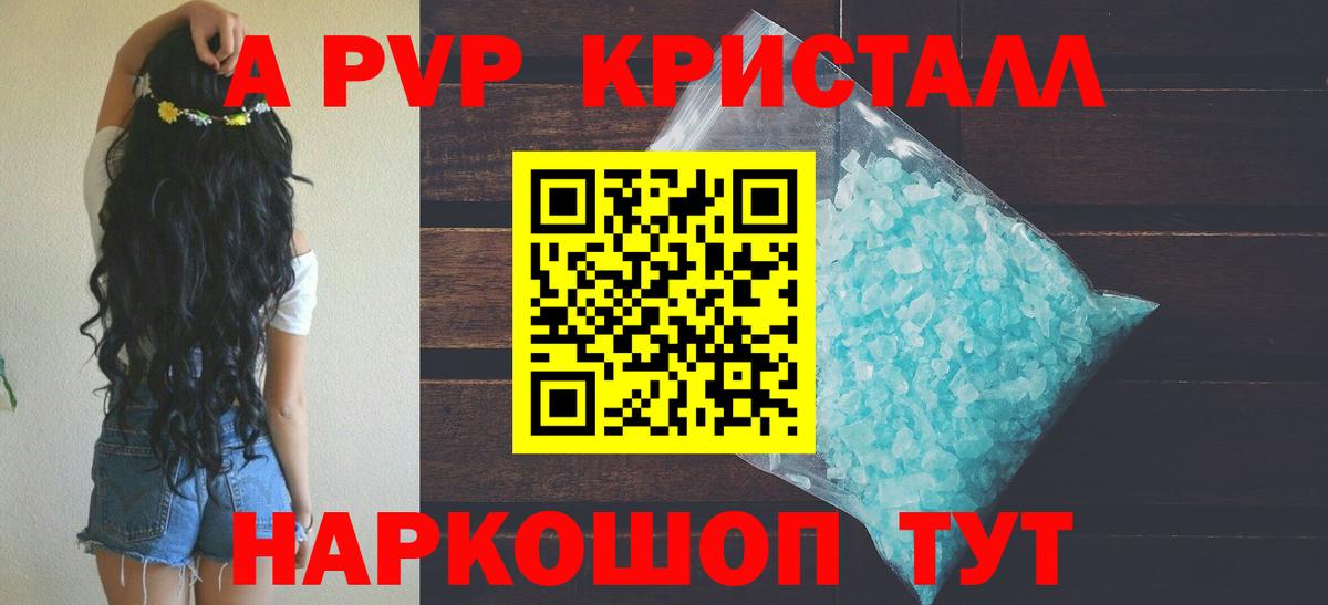 Сатка  Alfa_PVP Crystall  A PVP Соль  Вход с VPN 