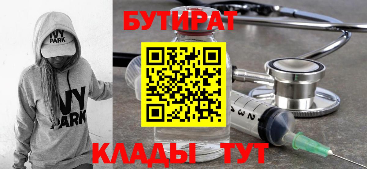 Сатка  Бутират оксибутират  Вход с VPN 