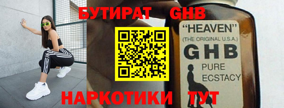 БУТИРАТ BDO Сатка