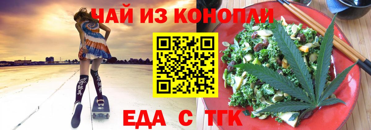 Еда ТГК марихуана  Вход с VPN  Сатка 