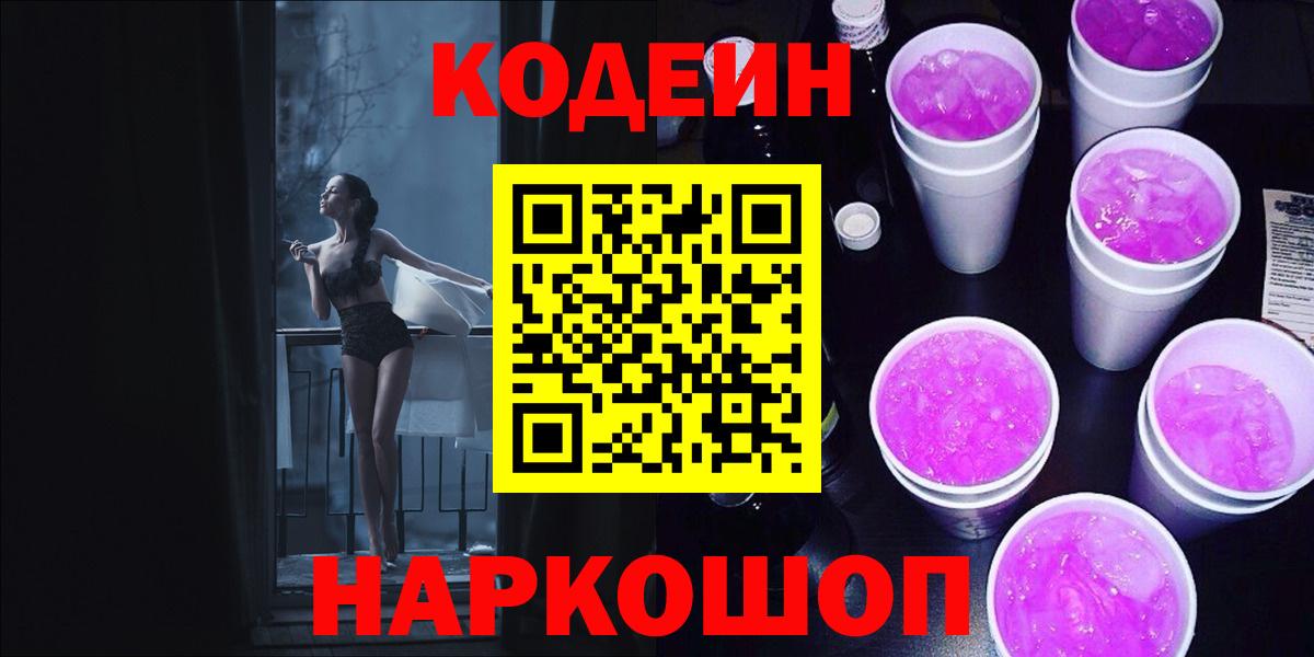 Кодеиновый сироп Lean напиток Lean (лин) Сатка