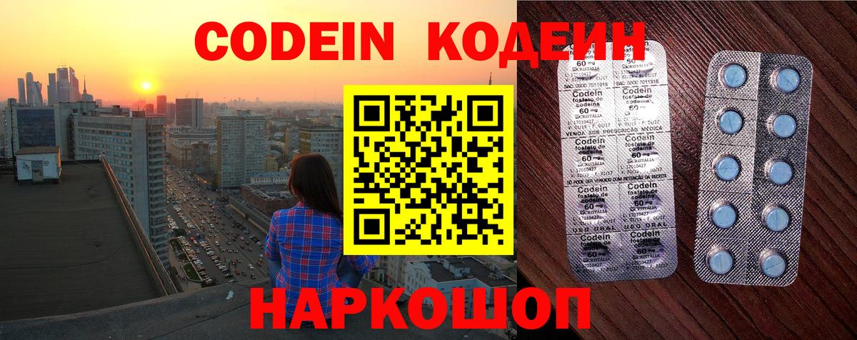 Кодеин Purple Drank  Кодеин Purple Drank  Вход с VPN  Сатка 