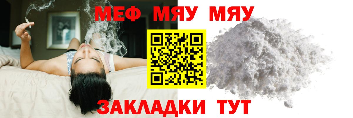 Меф Сатка