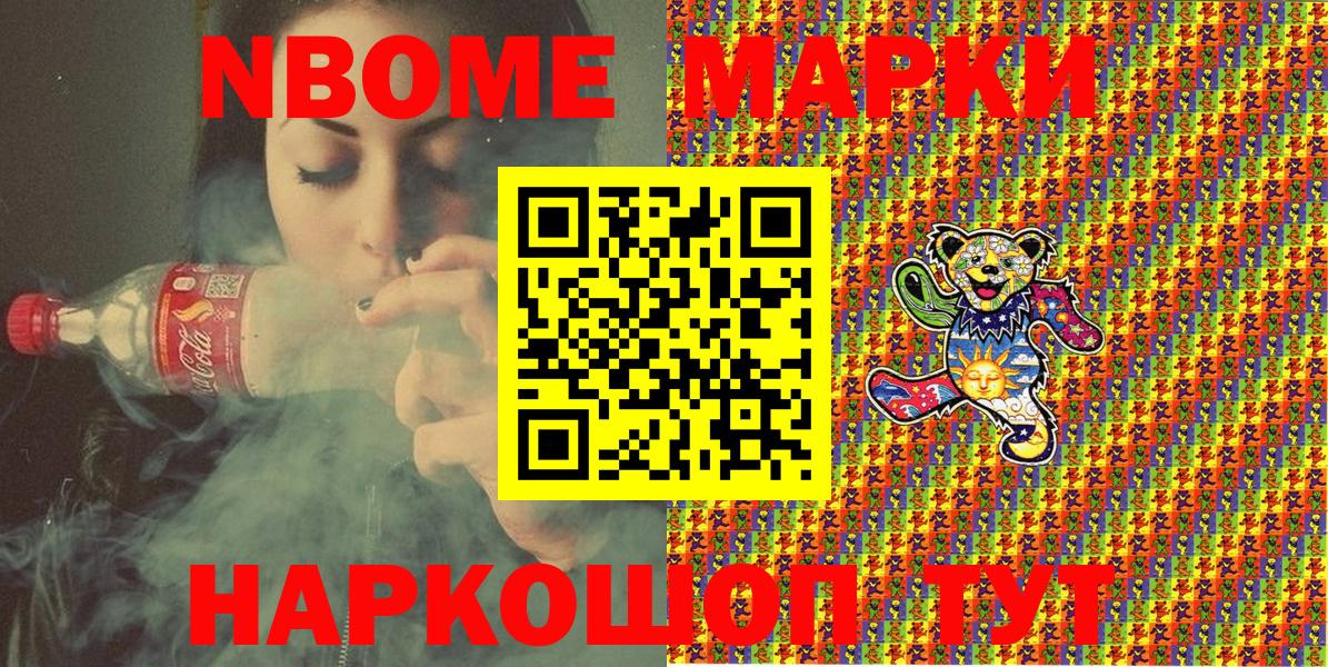 Марки N-bome 1,8мг Сатка